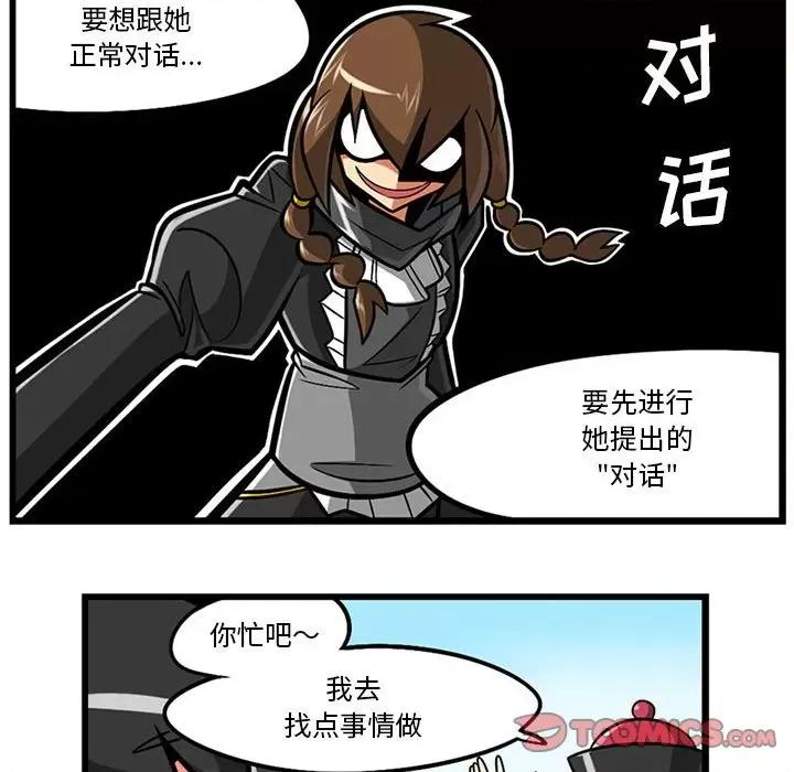 守护者任务 守护者任务-第 62 话 第19页