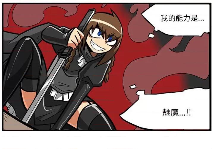 守护者任务 守护者任务-第 63 话 第2页