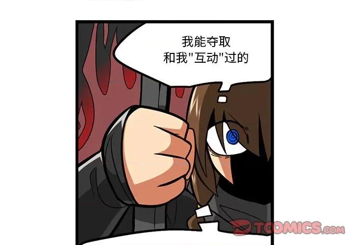 守护者任务 守护者任务-第 63 话 第3页
