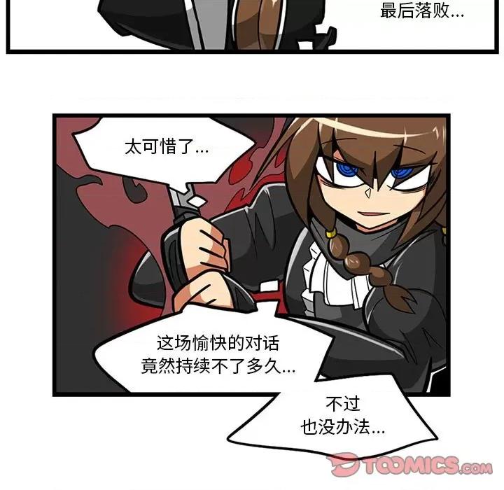 守护者任务 守护者任务-第 63 话 第5页