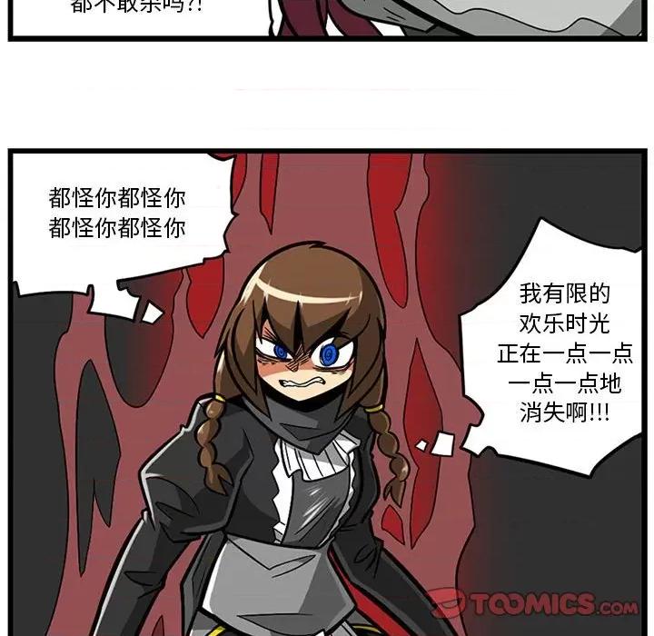 守护者任务 守护者任务-第 63 话 第13页