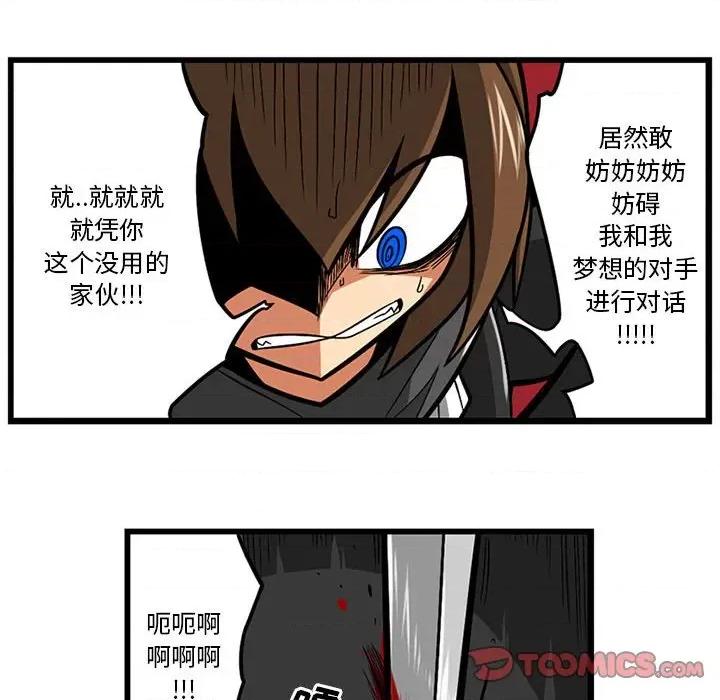 守护者任务 守护者任务-第 63 话 第21页