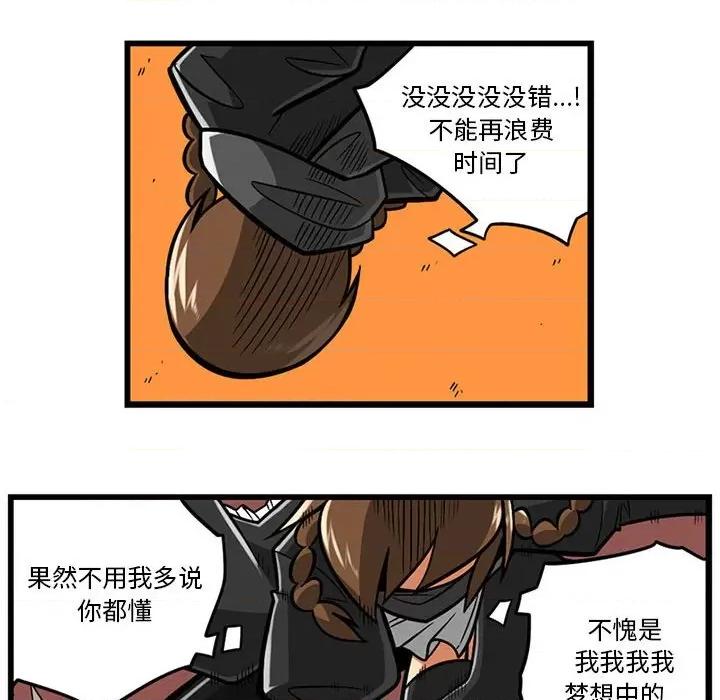守护者任务 守护者任务-第 63 话 第24页