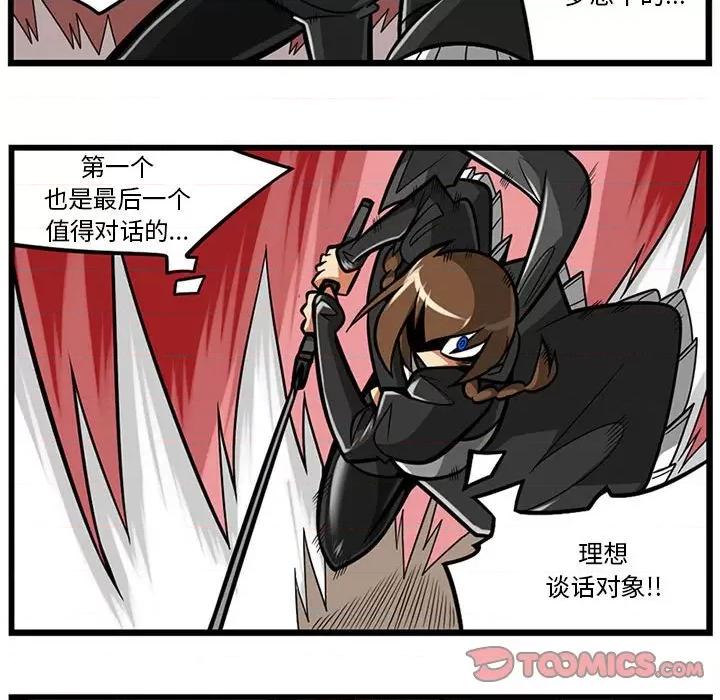 守护者任务 守护者任务-第 63 话 第25页