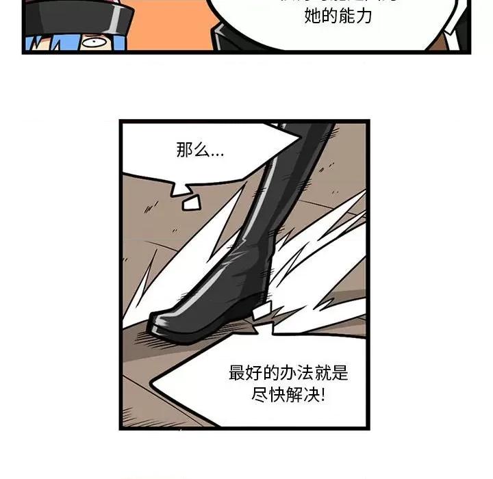 守护者任务 守护者任务-第 63 话 第28页