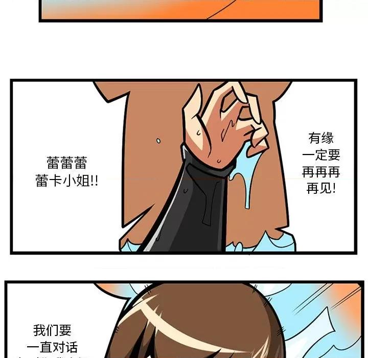 守护者任务 守护者任务-第 64 话 第26页