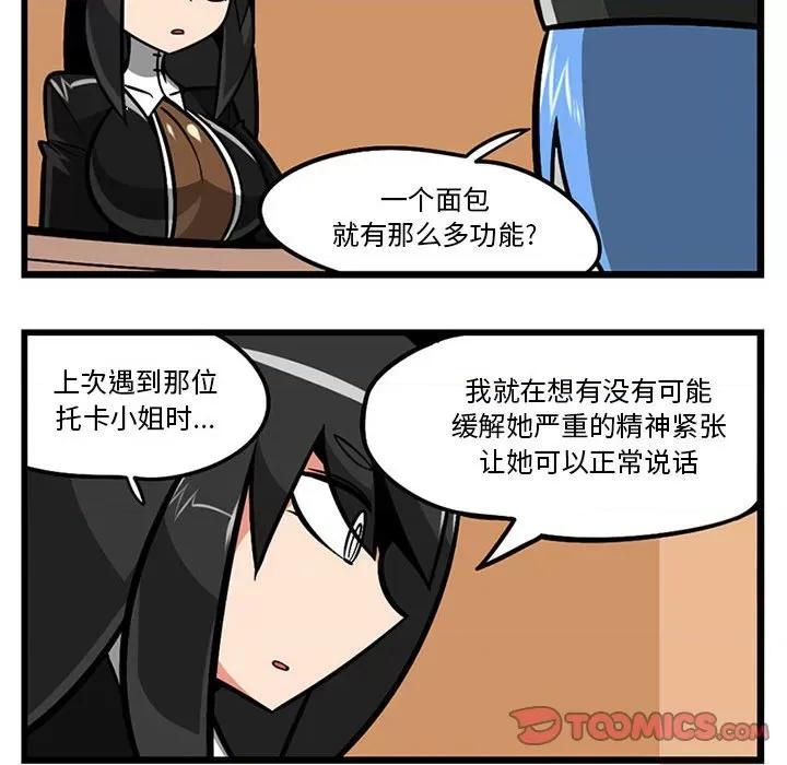 守护者任务 守护者任务-第 64 话 第31页