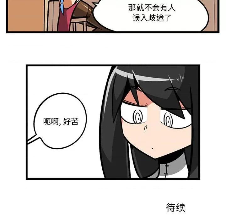 守护者任务 守护者任务-第 64 话 第34页