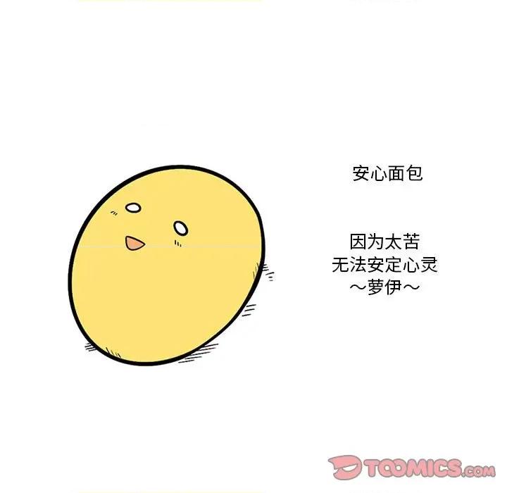 守护者任务 守护者任务-第 64 话 第35页
