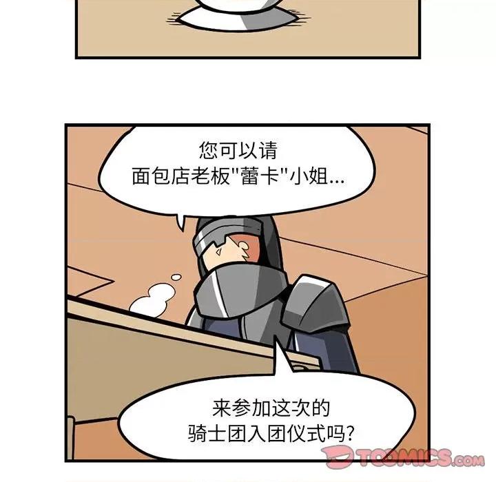 守护者任务 守护者任务-第 65 话 第13页