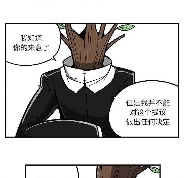 守护者任务 守护者任务-第 65 话 第16页