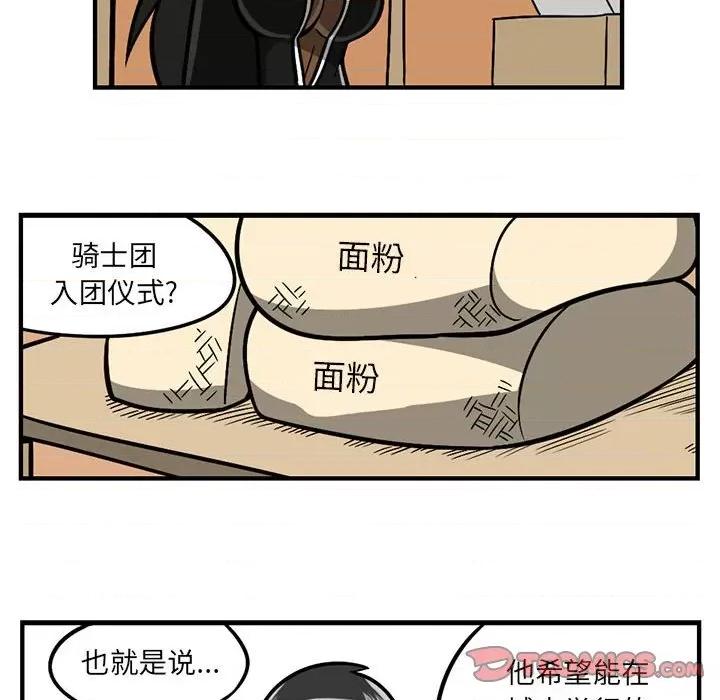 守护者任务 守护者任务-第 65 话 第19页