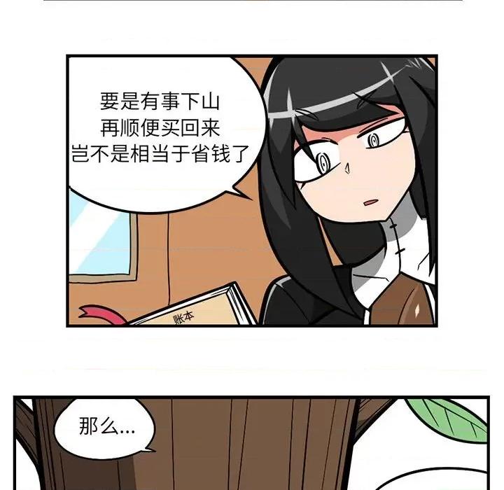 守护者任务 守护者任务-第 65 话 第22页