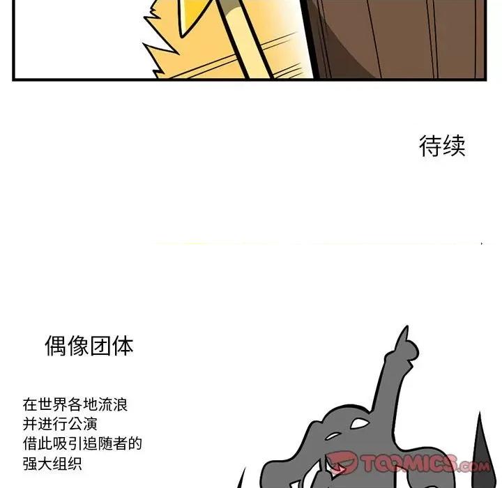 守护者任务 守护者任务-第 65 话 第29页