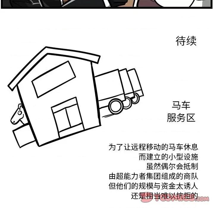 守护者任务 守护者任务-第 67 话 第29页