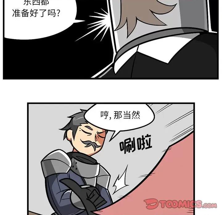守护者任务 守护者任务-第 68 话 第20页