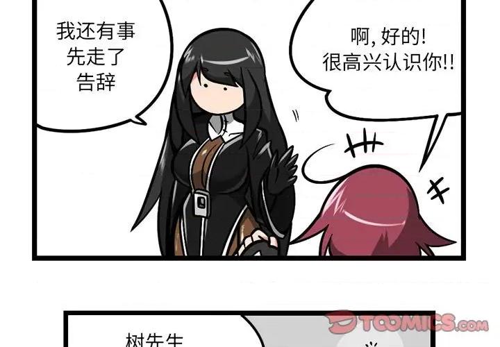 守护者任务 守护者任务-第 70 话 第3页