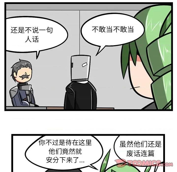 守护者任务 守护者任务-第 70 话 第12页