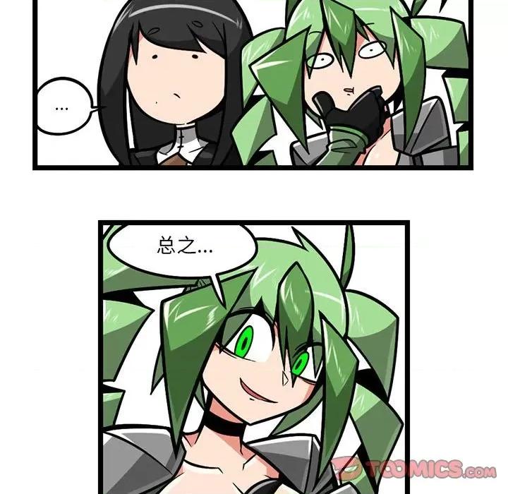 守护者任务 守护者任务-第 70 话 第13页