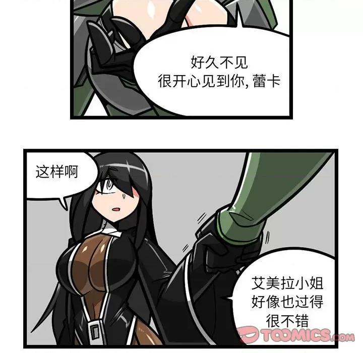 守护者任务 守护者任务-第 70 话 第14页