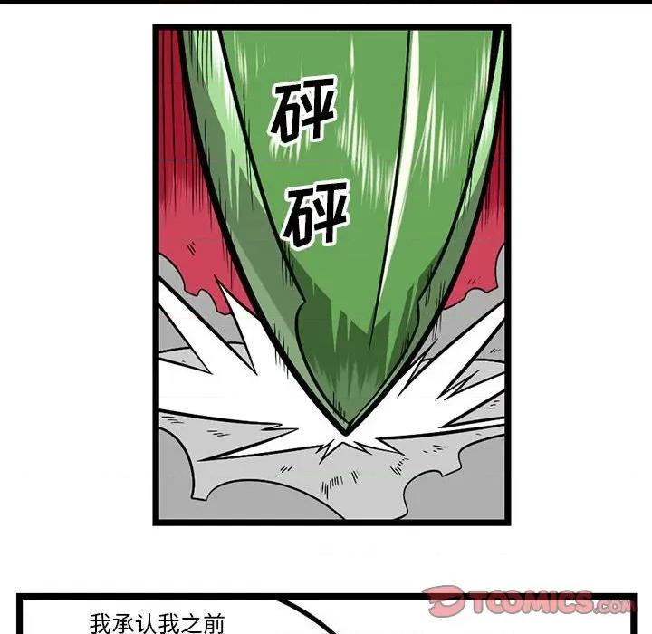 守护者任务 守护者任务-第 70 话 第16页