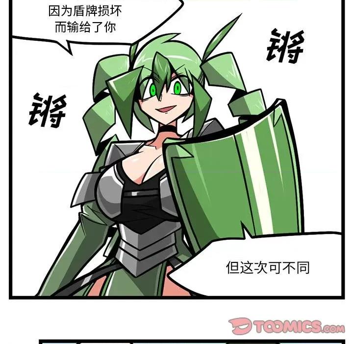 守护者任务 守护者任务-第 70 话 第17页