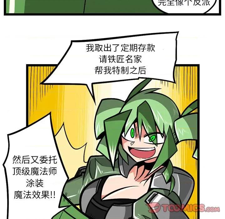 守护者任务 守护者任务-第 70 话 第19页