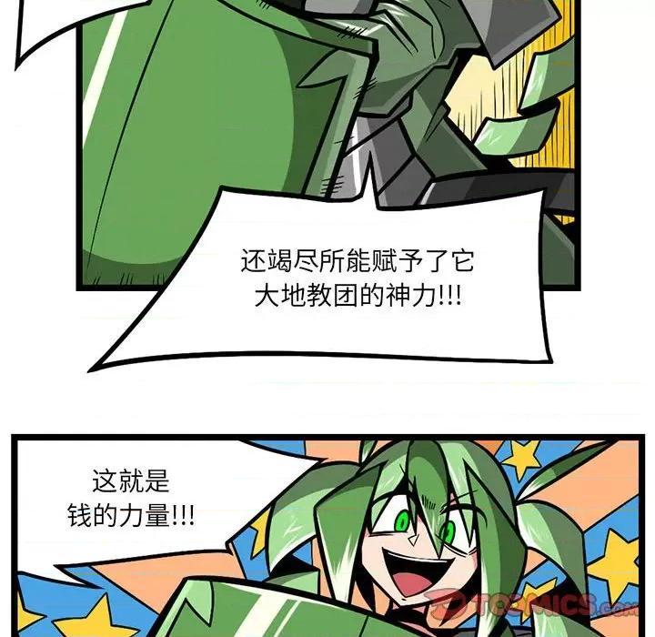 守护者任务 守护者任务-第 70 话 第20页