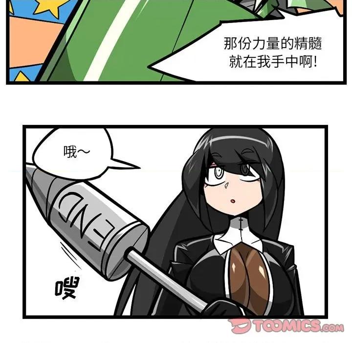 守护者任务 守护者任务-第 70 话 第21页