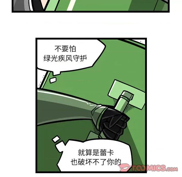 守护者任务 守护者任务-第 70 话 第24页