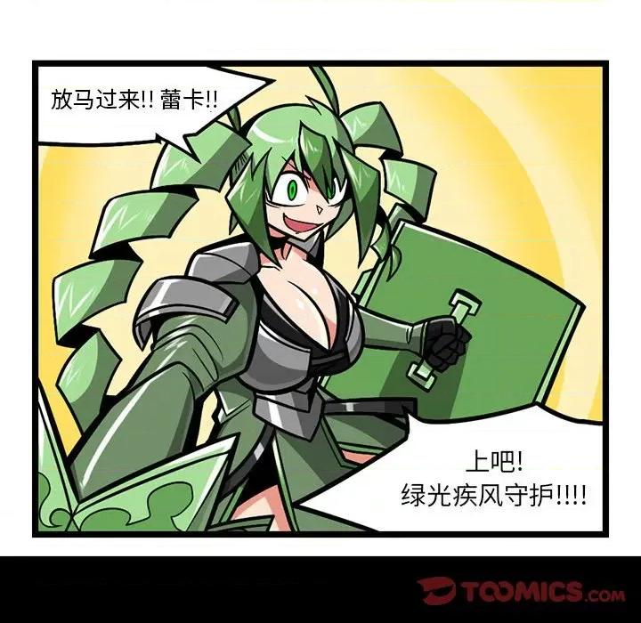 守护者任务 守护者任务-第 70 话 第25页