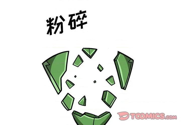 守护者任务 守护者任务-第 71 话 第1页