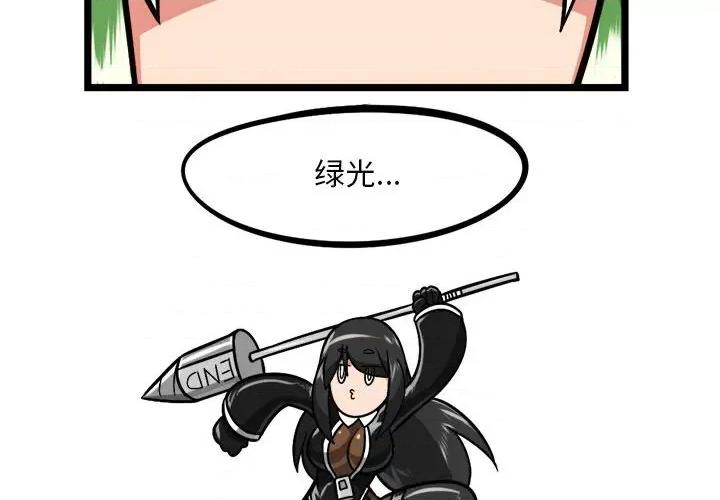 守护者任务 守护者任务-第 71 话 第4页
