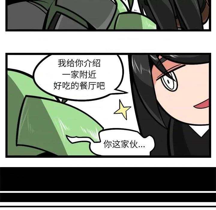 守护者任务 守护者任务-第 71 话 第10页