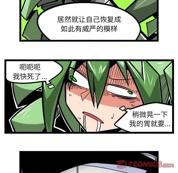 守护者任务 守护者任务-第 71 话 第29页