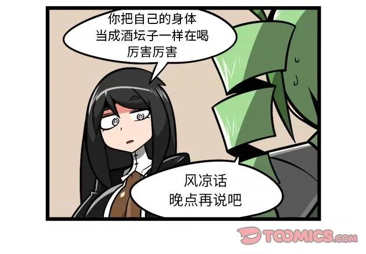 守护者任务 守护者任务-第 72 话 第3页