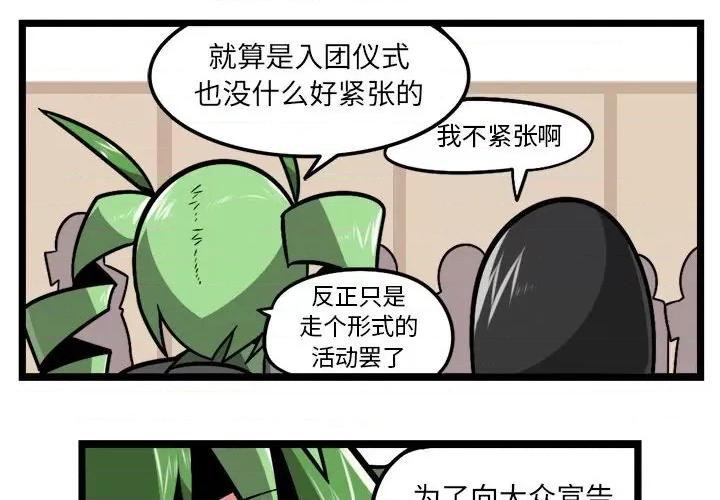 守护者任务 守护者任务-第 72 话 第4页
