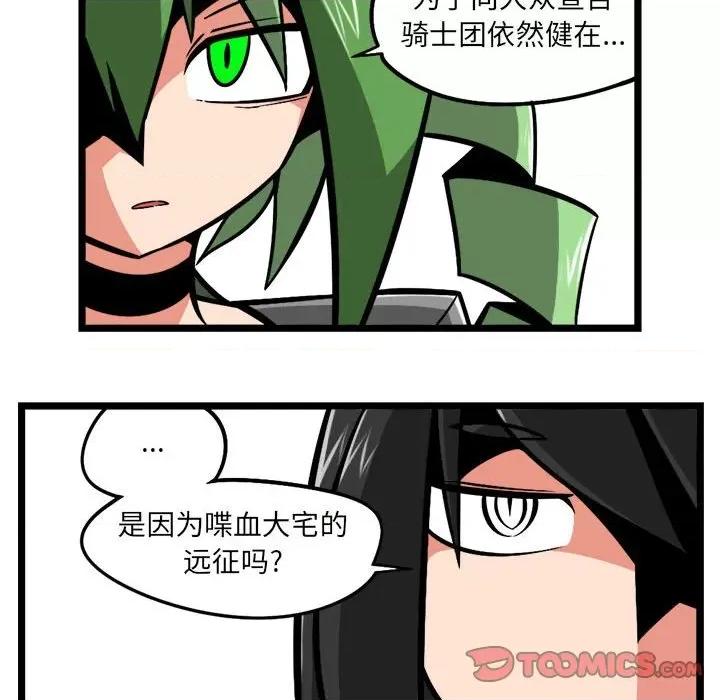 守护者任务 守护者任务-第 72 话 第5页