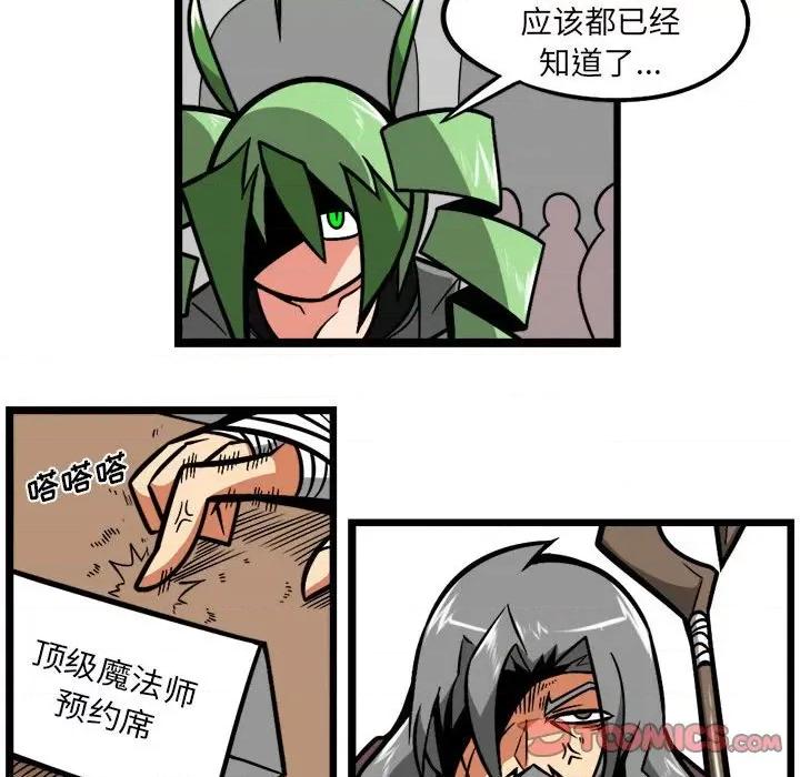 守护者任务 守护者任务-第 72 话 第7页