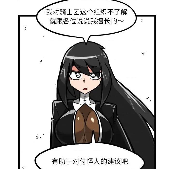 守护者任务 守护者任务-第 72 话 第20页