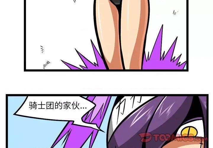 守护者任务 守护者任务-第 73 话 第2页
