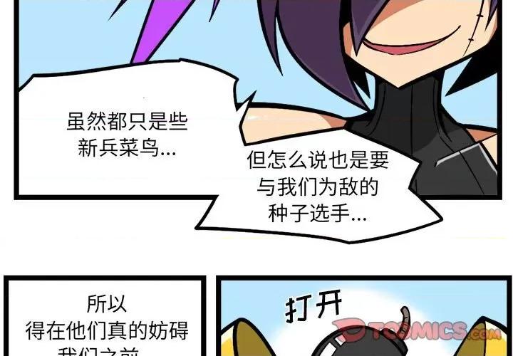 守护者任务 守护者任务-第 73 话 第3页