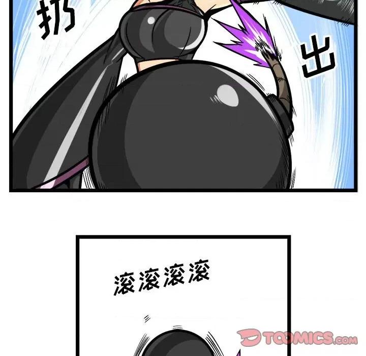 守护者任务 守护者任务-第 73 话 第6页