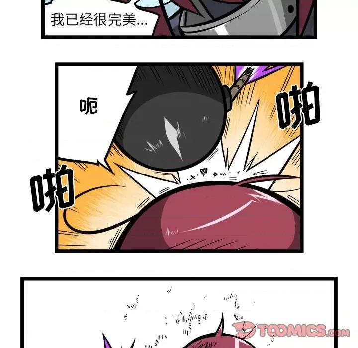 守护者任务 守护者任务-第 73 话 第13页