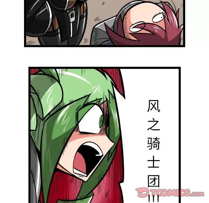 守护者任务 守护者任务-第 73 话 第21页