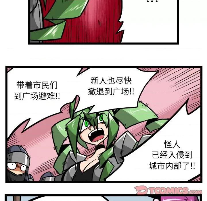 守护者任务 守护者任务-第 73 话 第22页