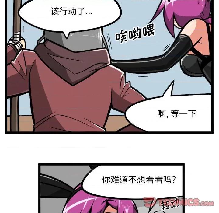 守护者任务 守护者任务-第 73 话 第23页