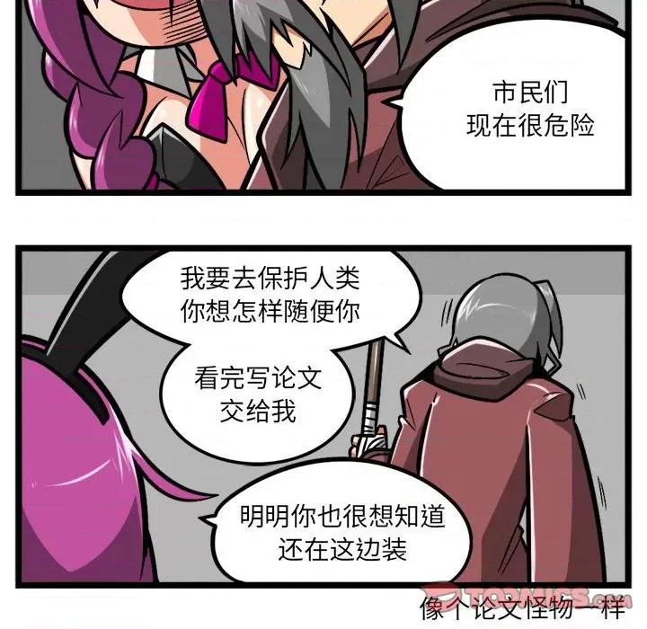 守护者任务 守护者任务-第 73 话 第25页