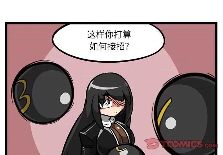 守护者任务 守护者任务-第 74 话 第1页