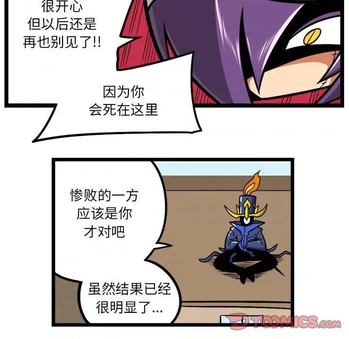 守护者任务 守护者任务-第 74 话 第21页